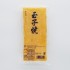和風玉子燒 (壽司蛋) (500G)